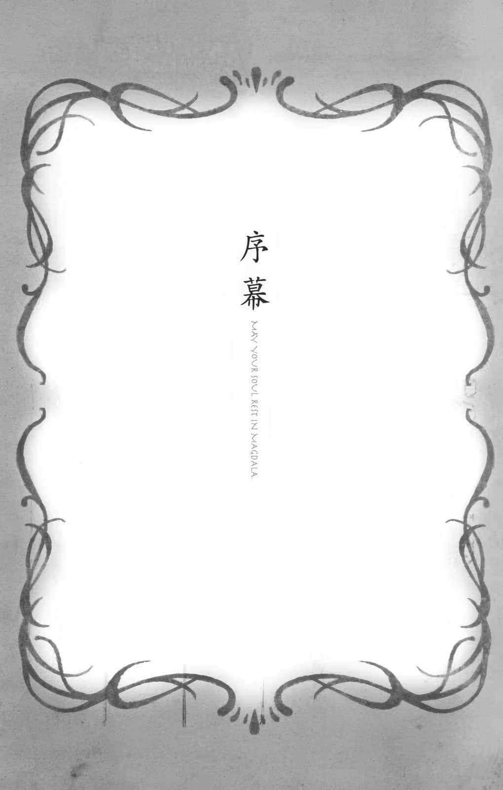 《梦沉抹大拉》6 插图（9）