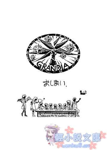 格兰蒂亚小说插图（19）