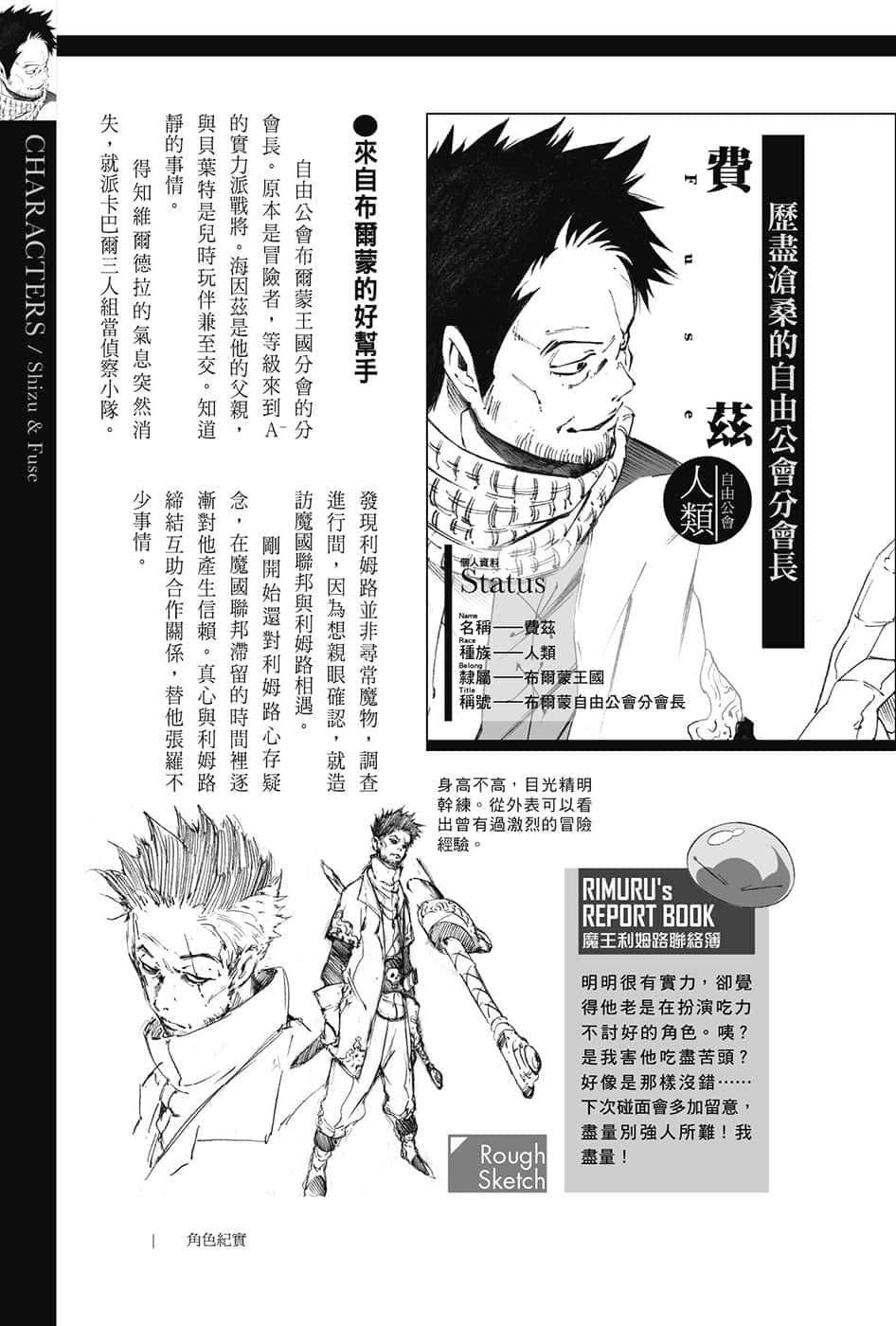 《关于我转生变成史莱姆这档事》8.5 短篇集 角S纪实-CHARACTERS-３插图（10）