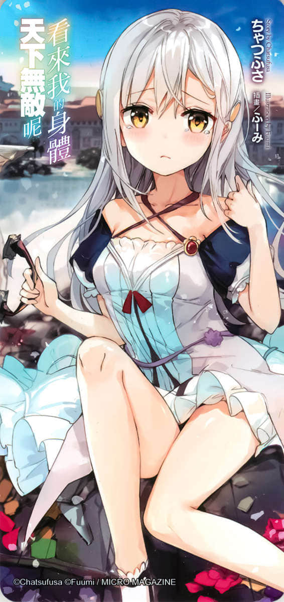 《看来我的身体天下无敌呢》1 后记插图（3）
