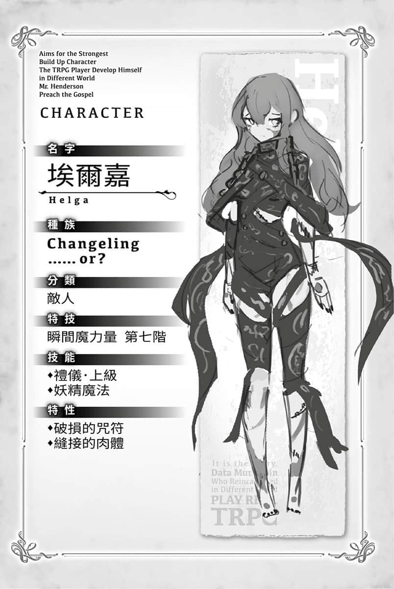 《TRPG玩家在异世界打造最强角色 ～献给亨德森的福音～》2 亨德森指标1.0 Ver0.2插图（4）