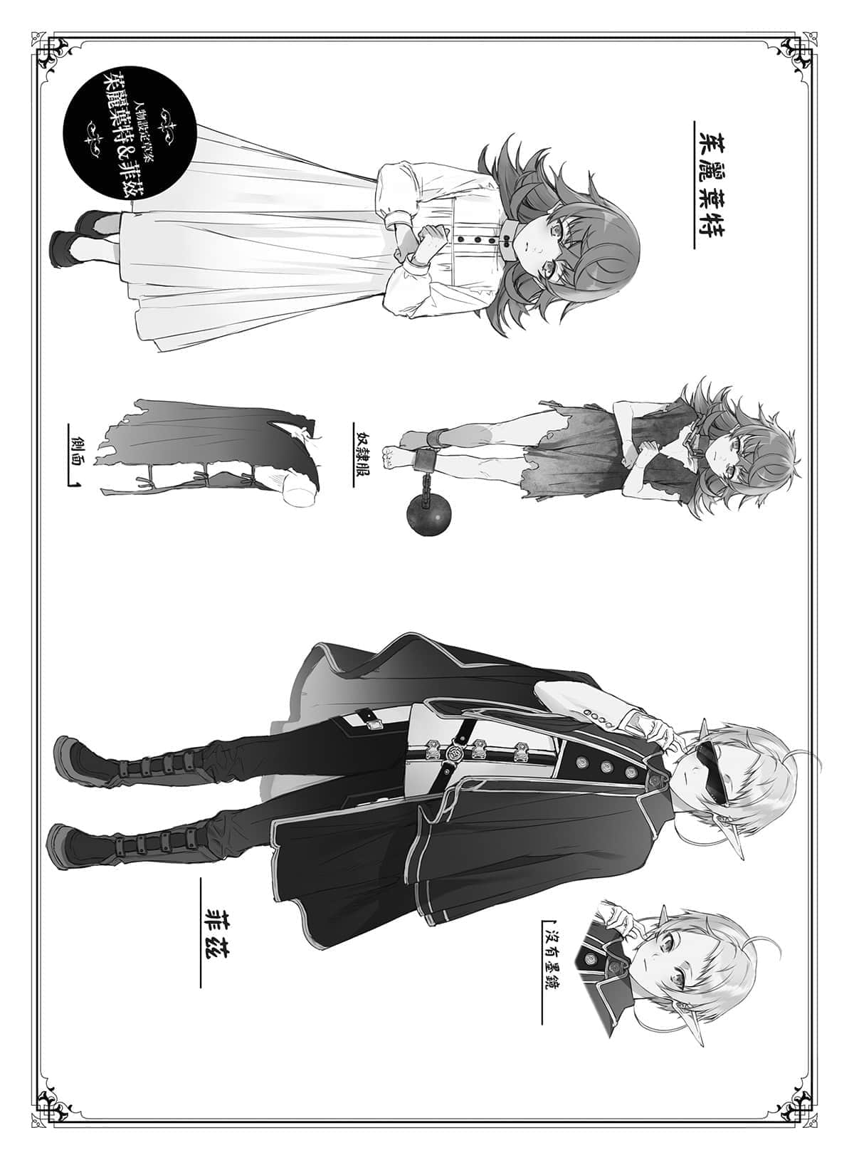 《无职转生 ～到了异世界就拿出真本事～》8 青少年期 学园篇（前） 人物设定草案插图（1）