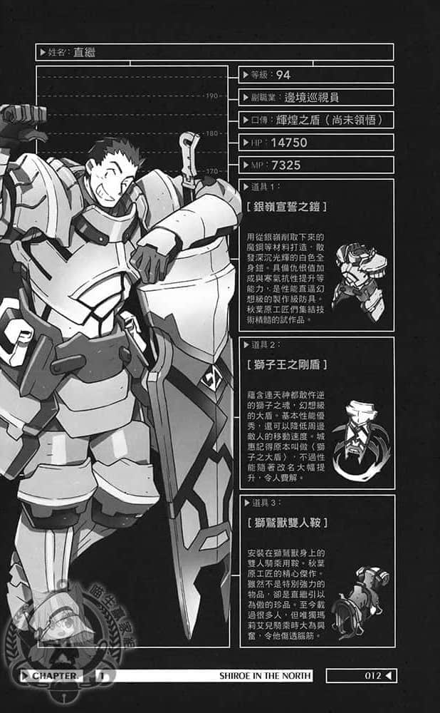 《記錄的地平線》7 供贄的黃金 插圖（7）