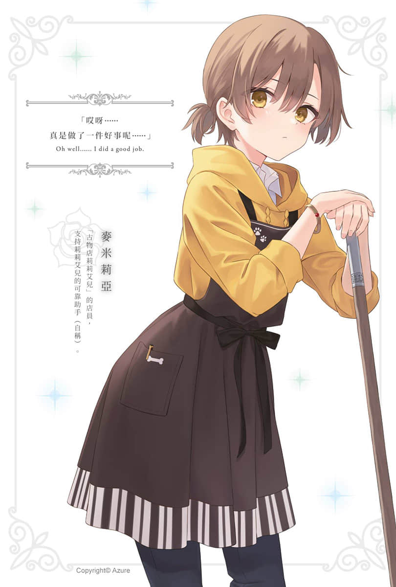 《祈祷之国的莉莉艾儿》3 插图（2）