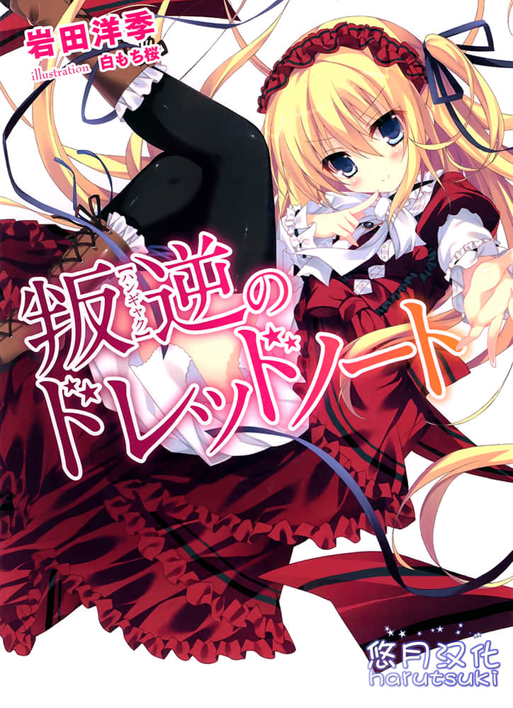 《叛逆的无畏少女》1 插图（1）