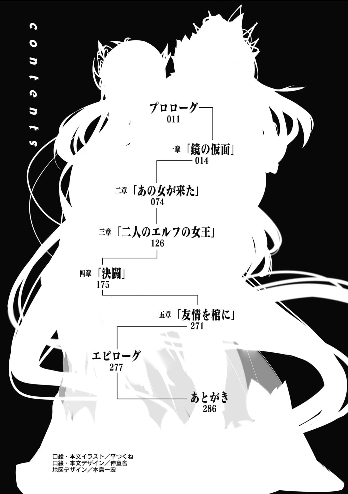 《迷幻魔域Ecstas Online》6 兩個精靈與三個願望 插圖（7）