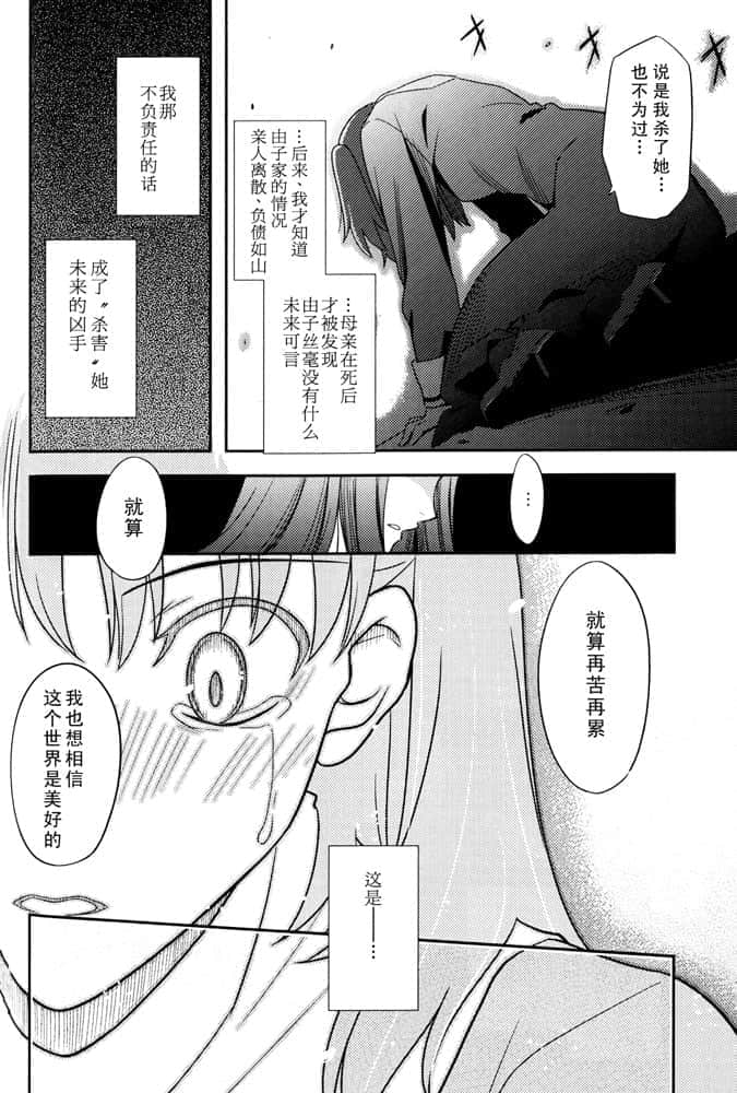 《空之境界》4 未来福音 1998年10月 02_daylight -October, 1998-插图（14）