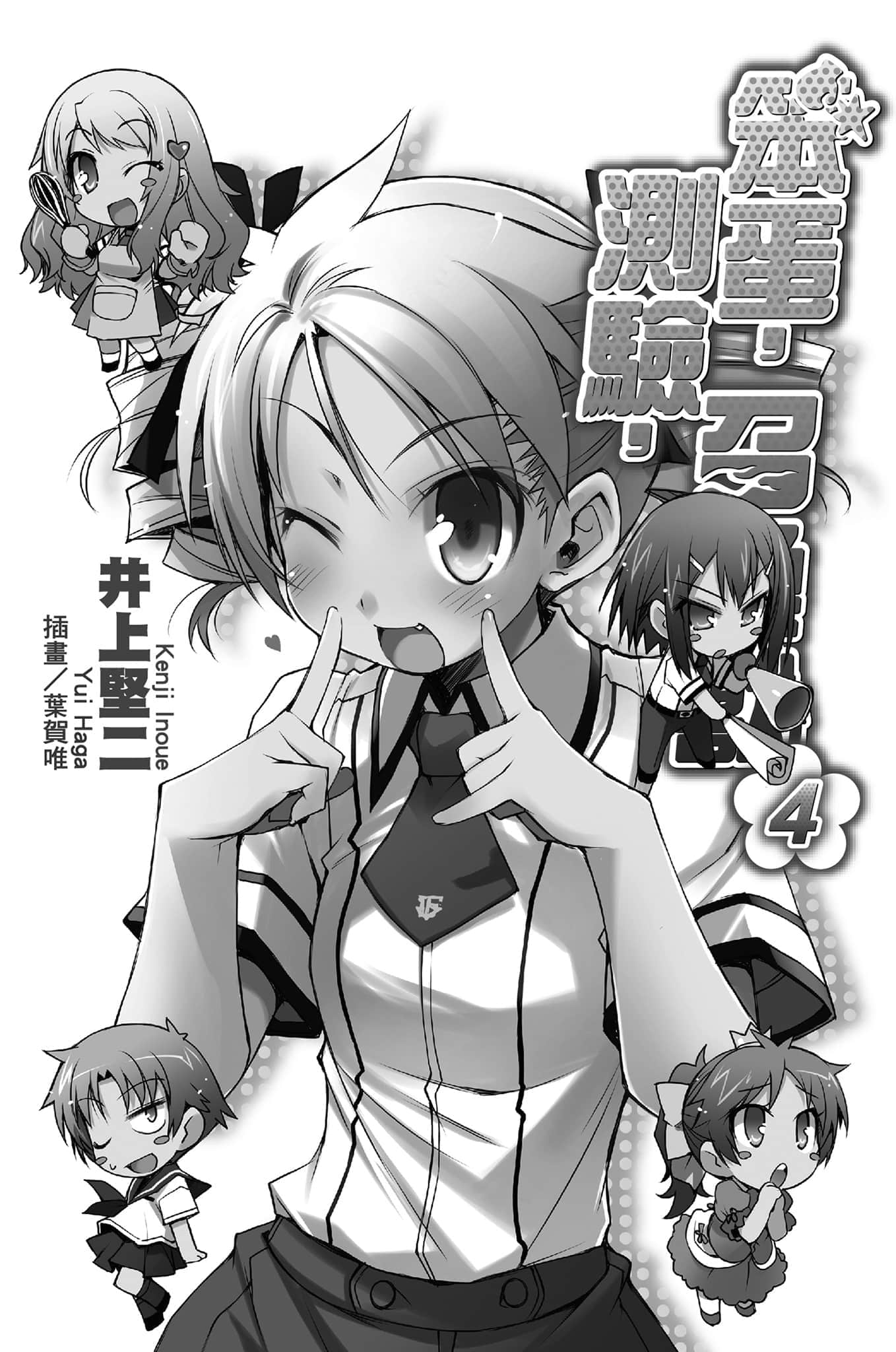 《笨蛋，测验，召唤兽》4 插图（9）