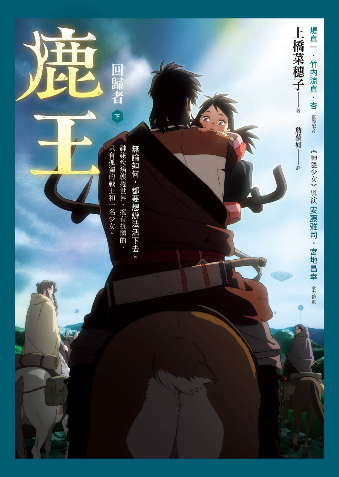 《鹿王》下冊 迴歸者 作品相關插圖（1）