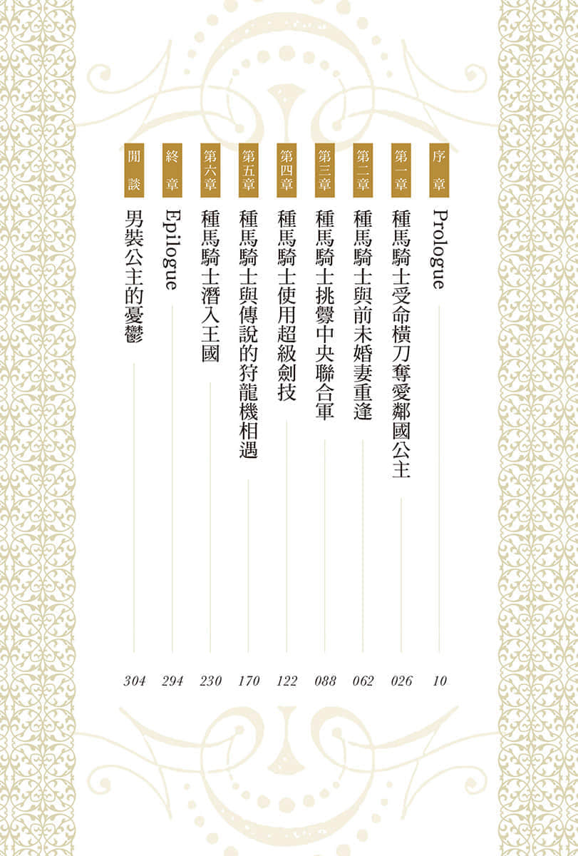 《种马之剑》1 插图(5)