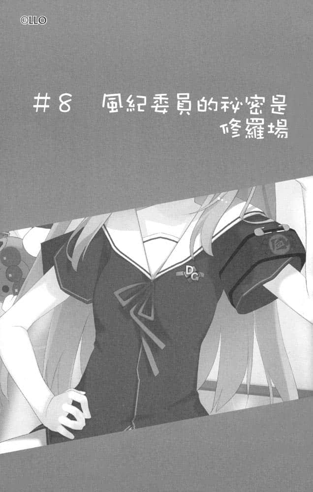 《我女友与青梅竹马的惨烈修罗场》3 插图（32）