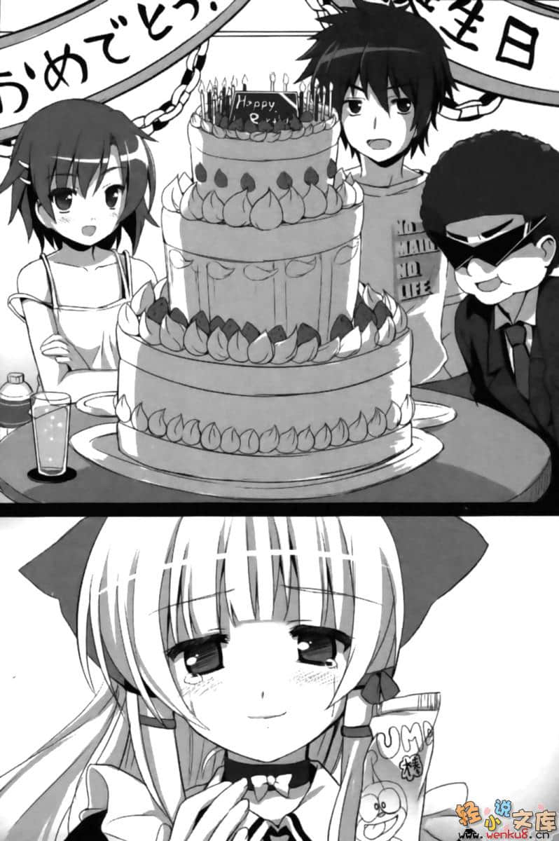 主人和女仆大人小说插图（12）