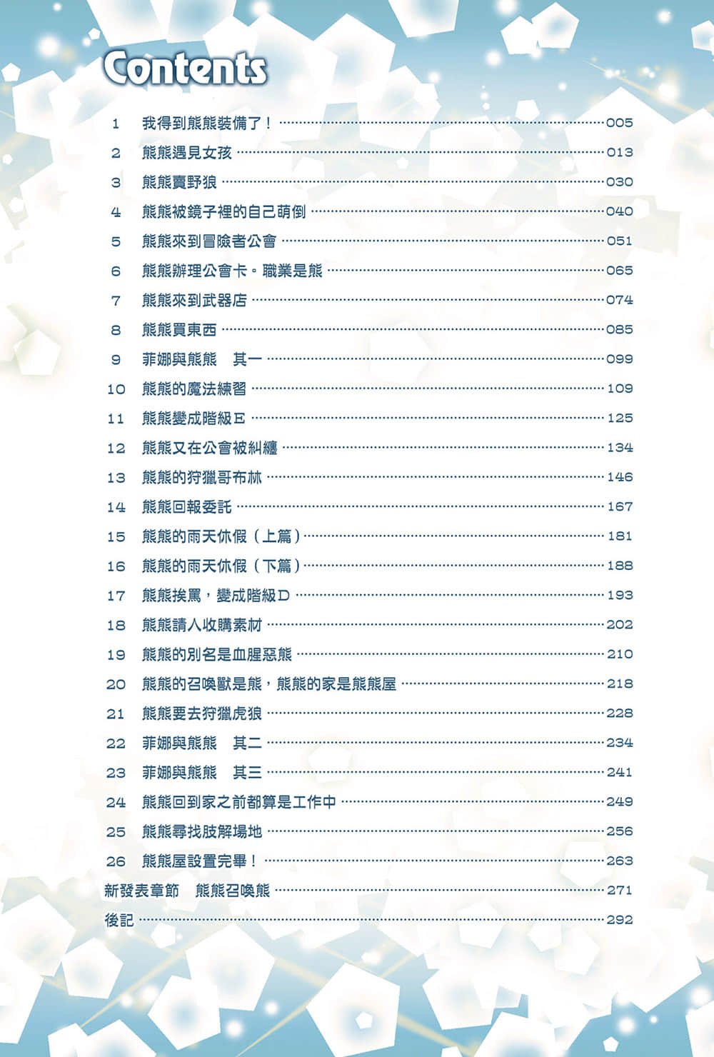 《熊熊勇闯异世界》1 插图(3)