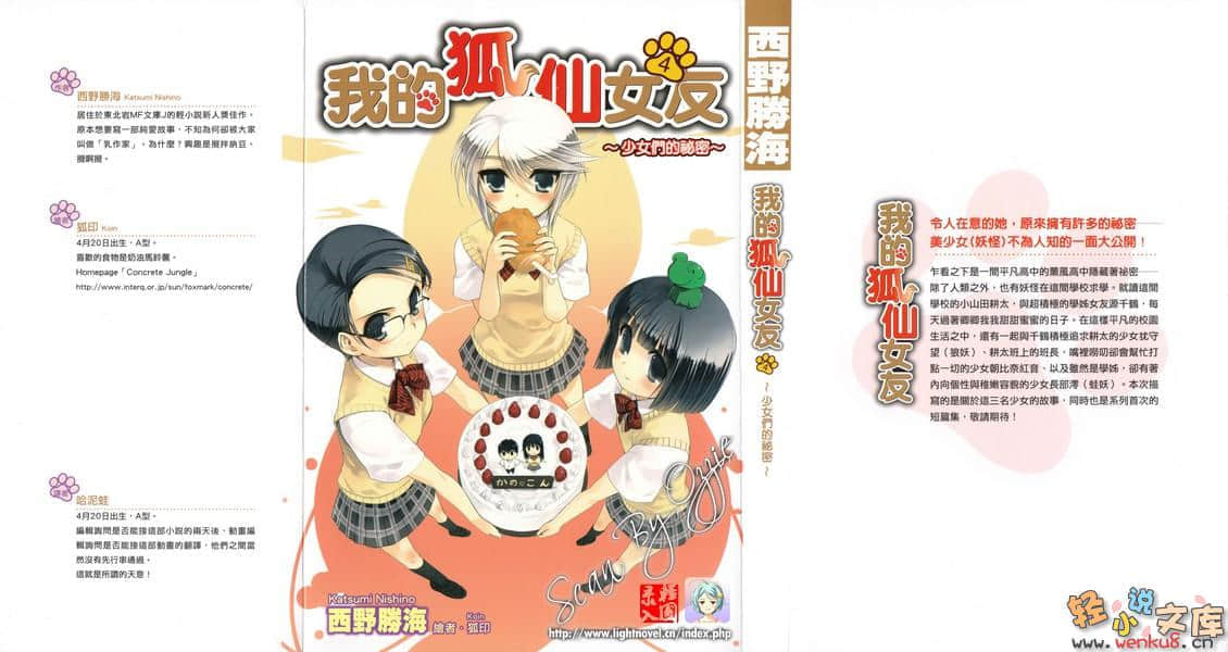 《伯爵与妖精》3 求婚时请手下留情 插图（1）