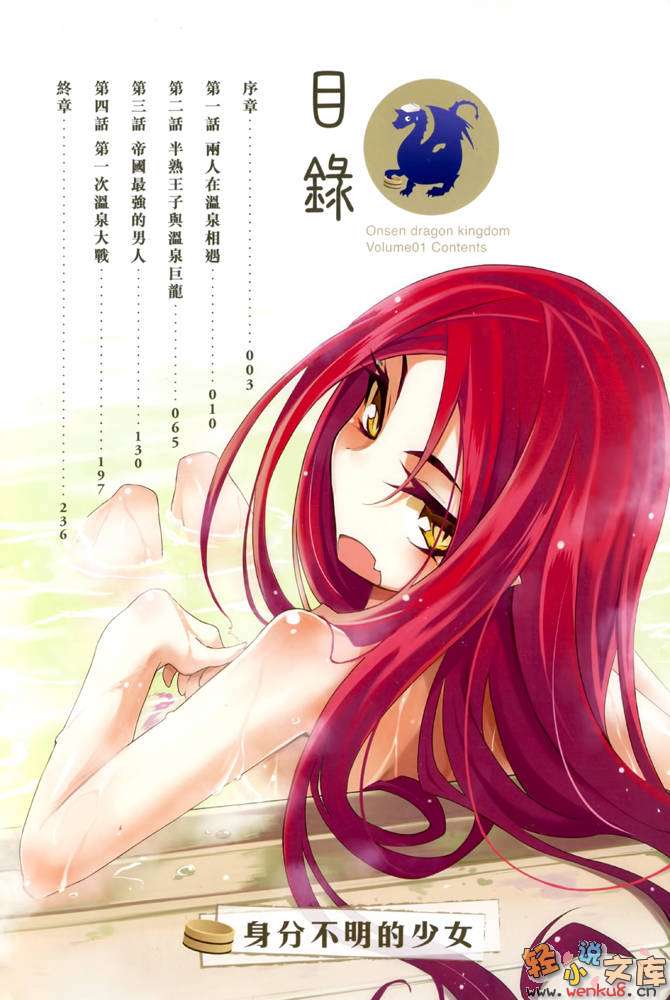 《温泉巨龙王国》1 插图（7）