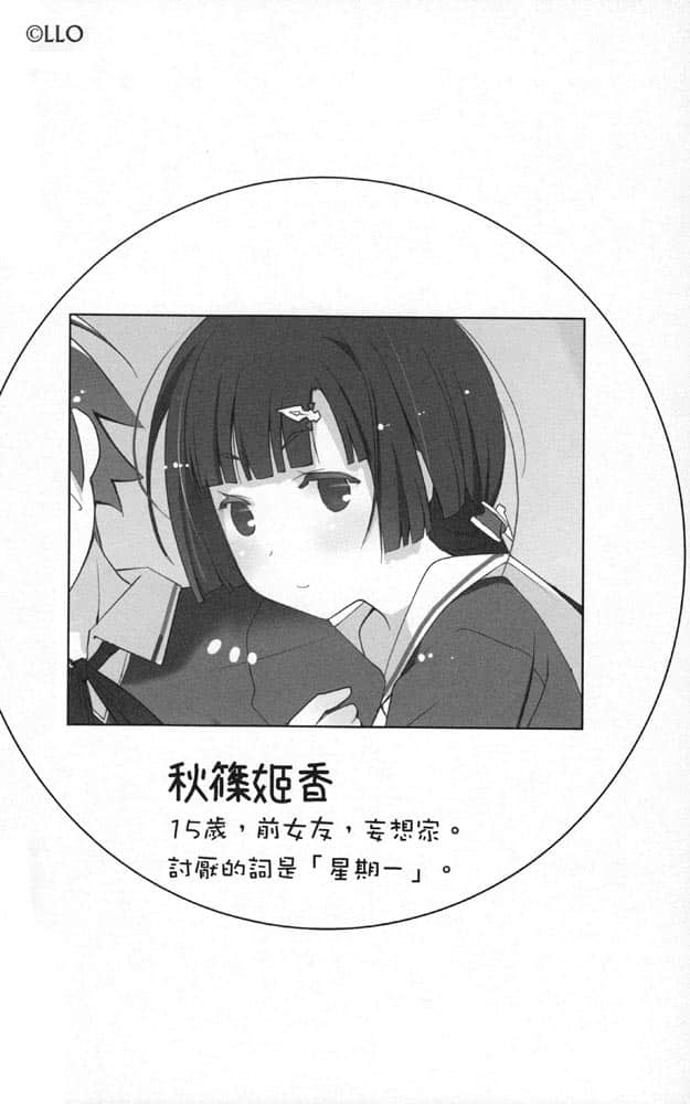 《我女友与青梅竹马的惨烈修罗场》2 插图（28）
