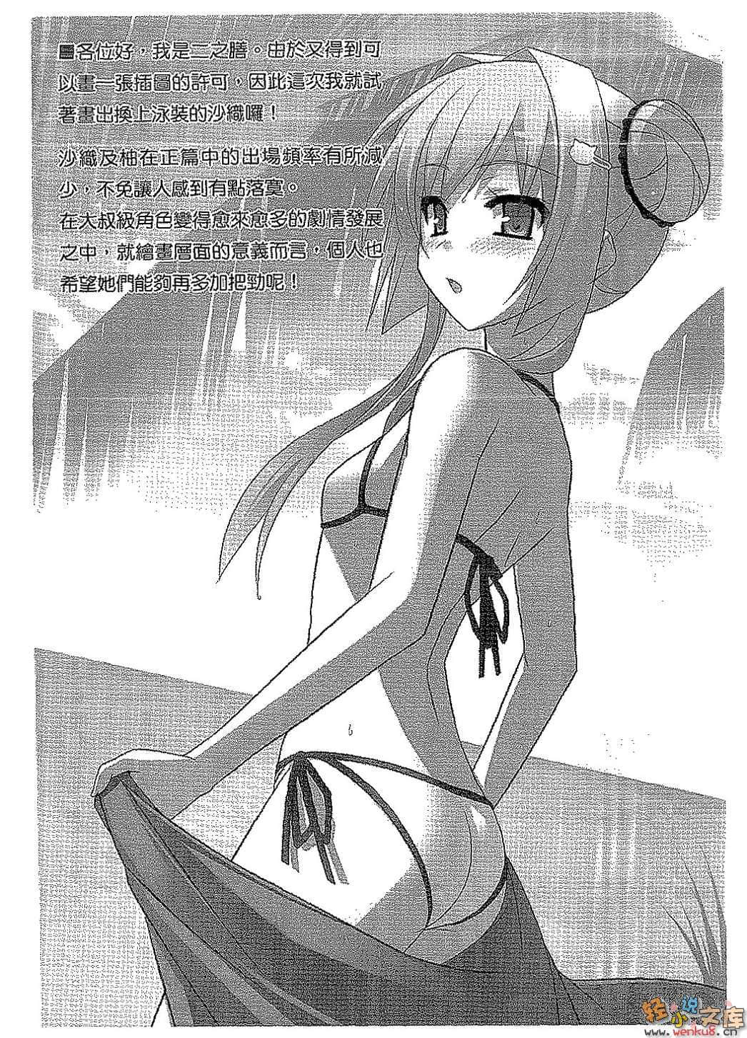 《羽月莉音的帝国》6 插图（19）