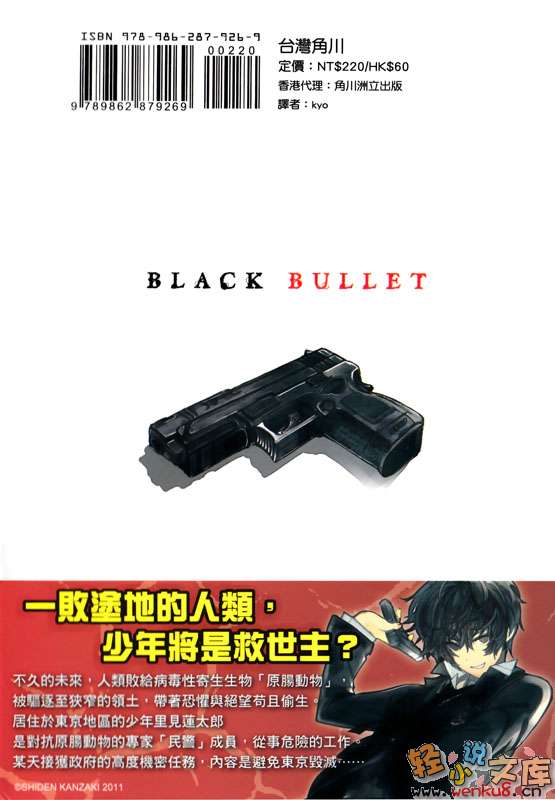 黑色子弹小说插图（6）