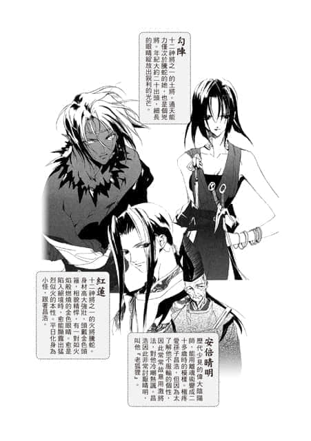 《少年阴阳师》10 光之导引 插图（3）