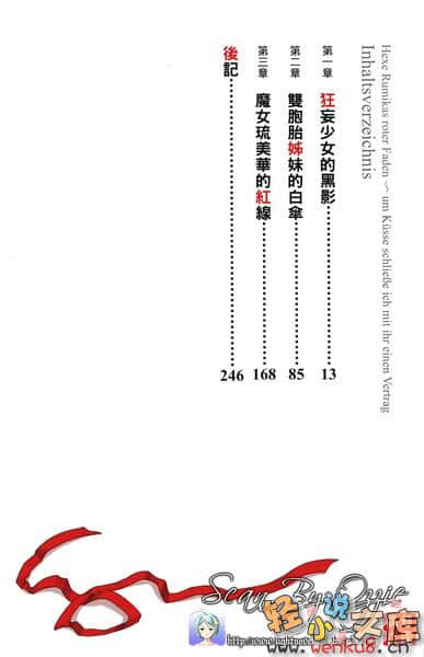 魔女的红线小说插图（5）