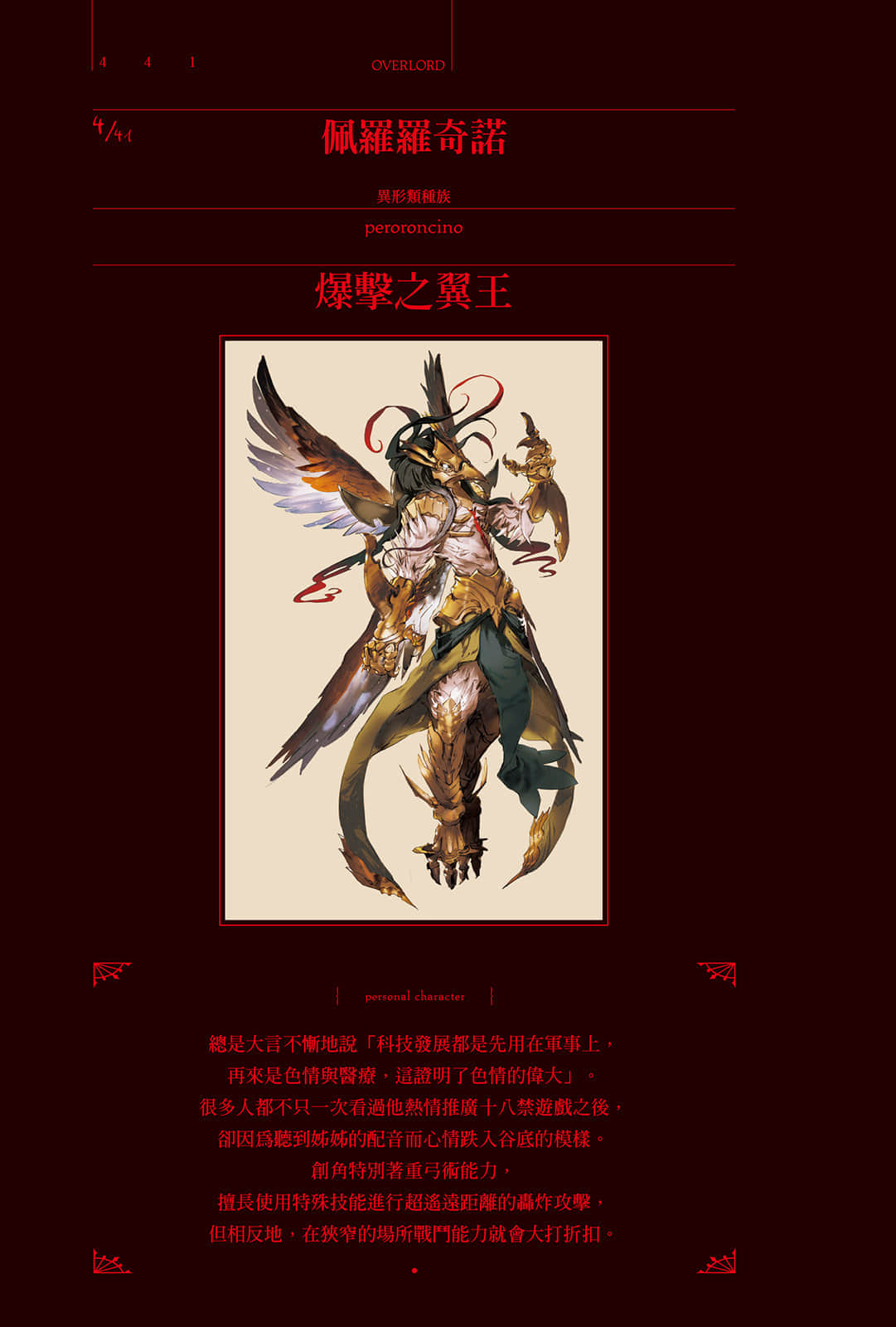 《OVERLORD不死者之王》9 破軍的魔法吟唱者 角S介紹插圖（7）