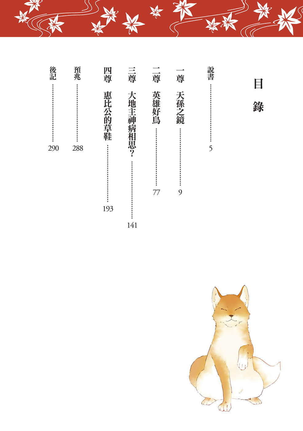 《諸神的差使》5 插圖（3）