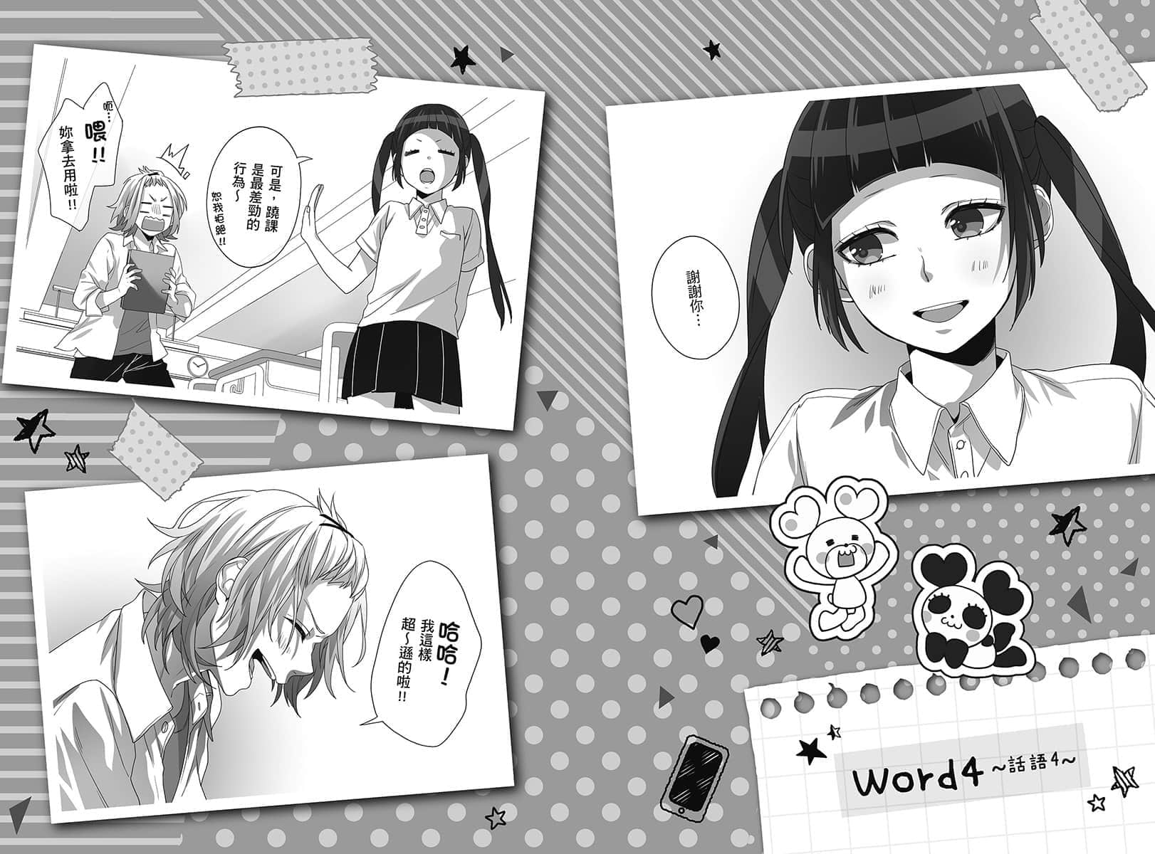 《告白预演系列》8 坏心眼的相遇 Word4 ～话语4～插图（1）