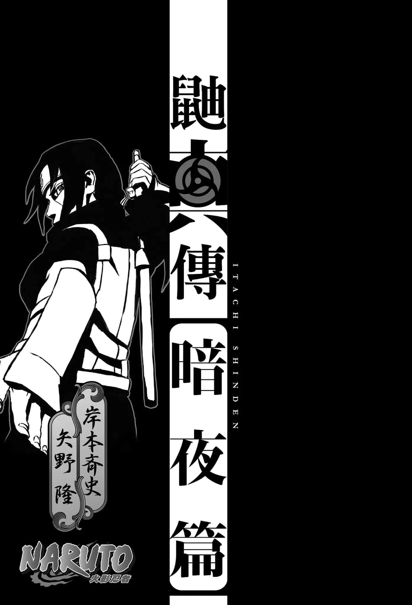 《火影忍者 鼬真传》2 暗夜篇 插图（3）