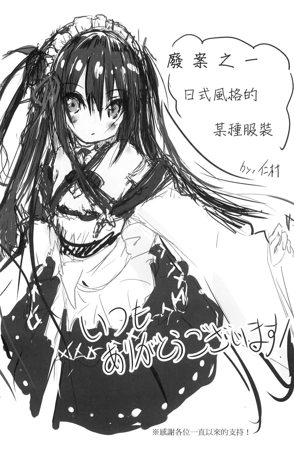 《精灵使的剑舞》短篇集 精灵舞踏祭 后记插图（1）