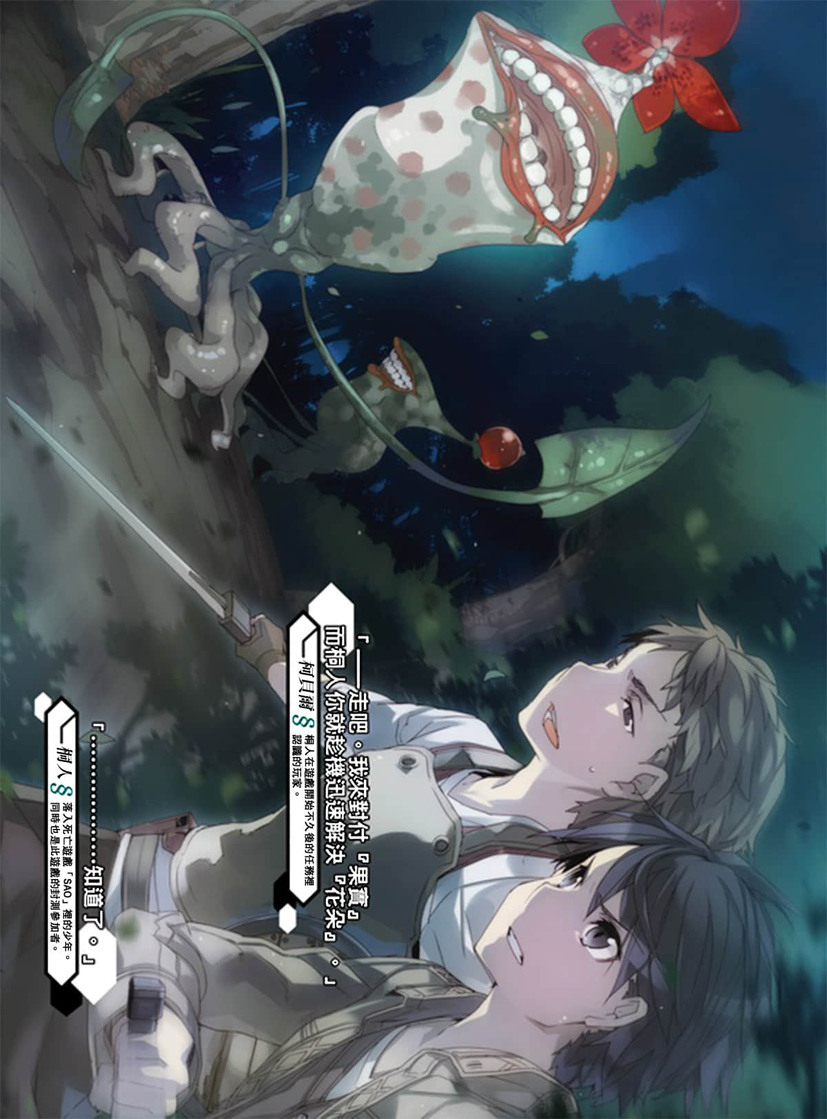 《刀劍神域 Sword Art Online》8 Early and Late 插圖（5）
