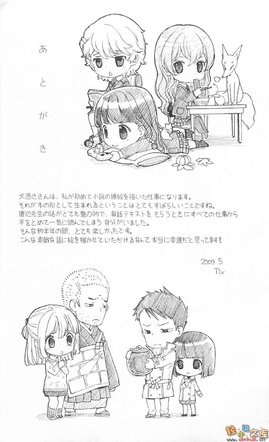 《犬附少女》2 插图（22）