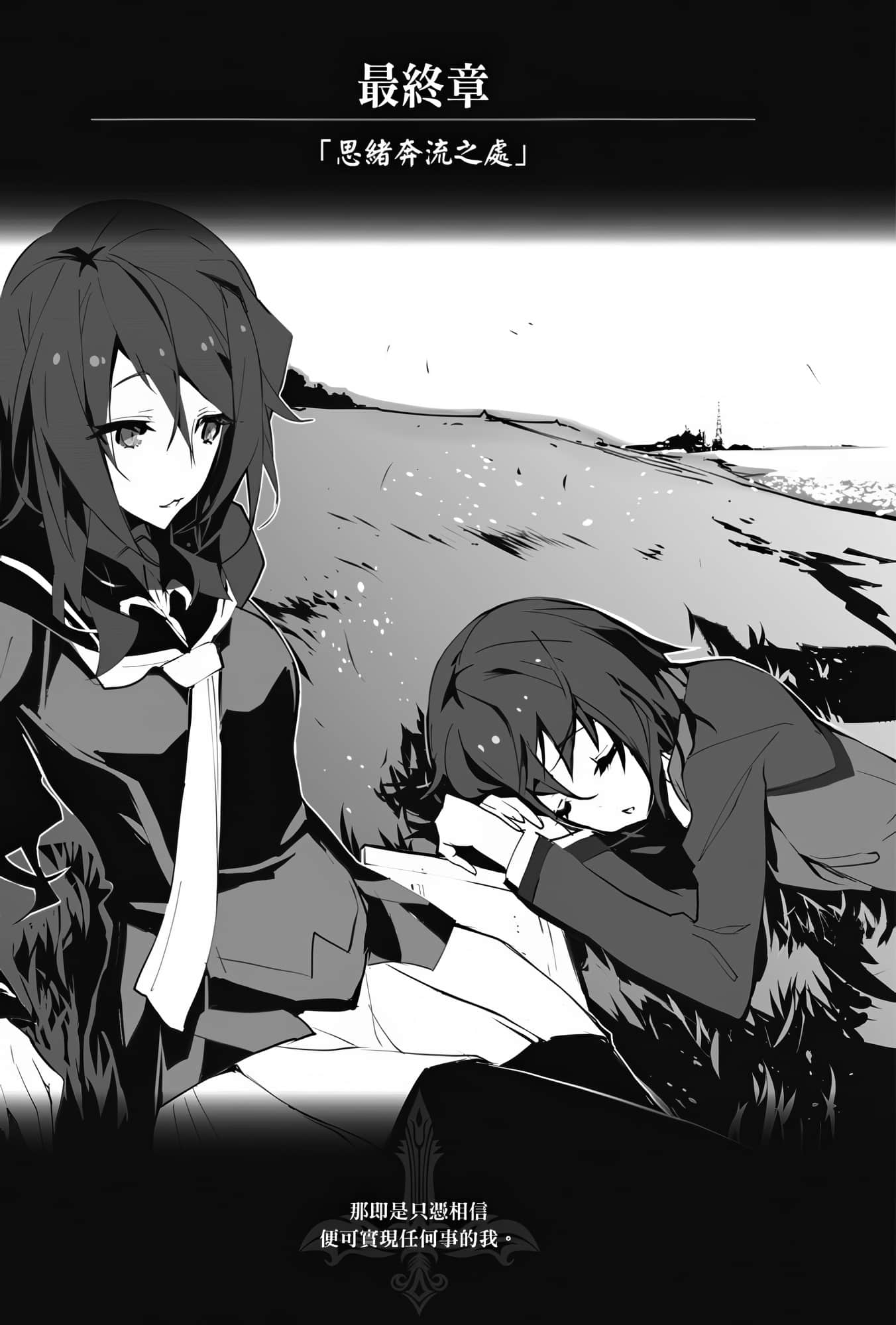 《OBSTACLE Series 激战的魔女之夜》4 最终章「思绪奔流之处」插图（1）