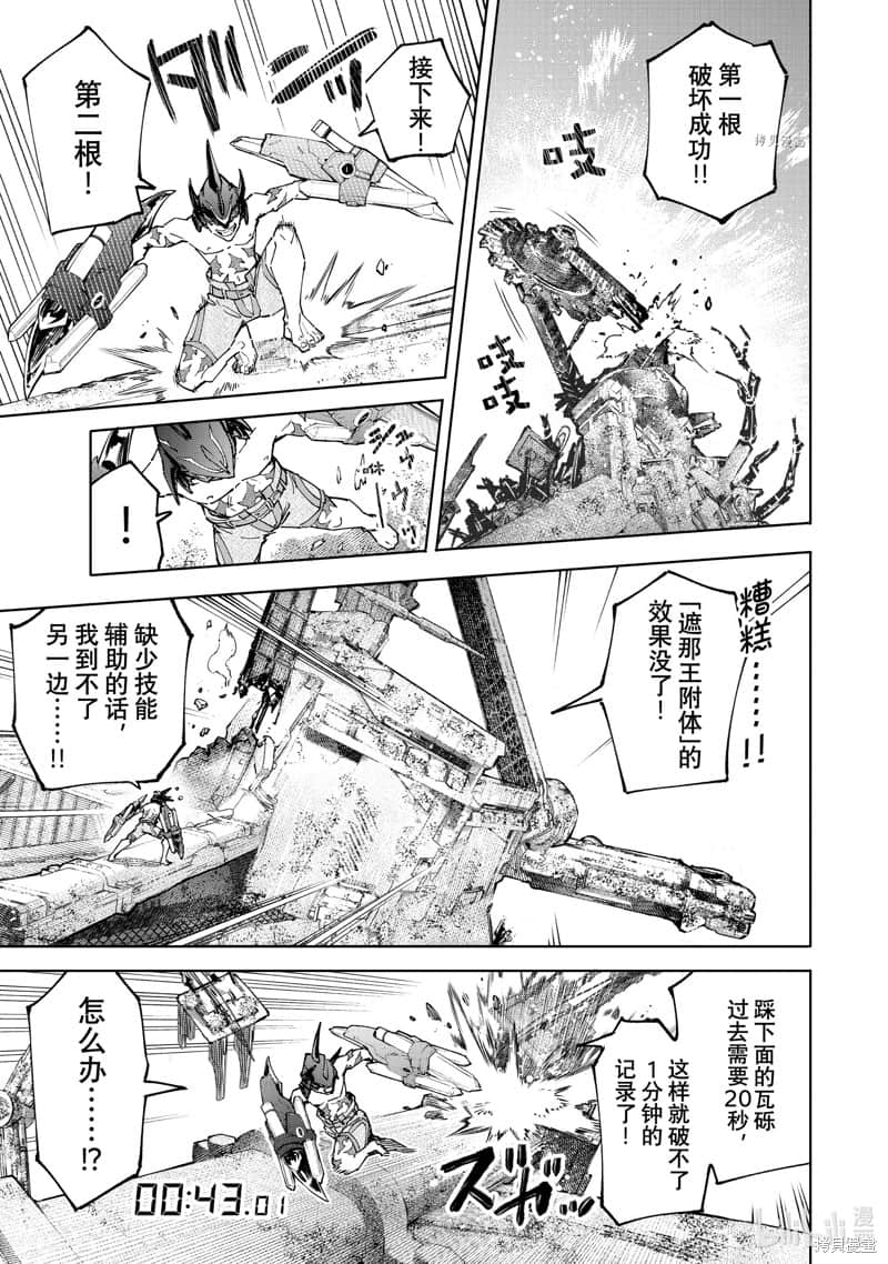 香格里拉边境（漫画）小说插图（1499）