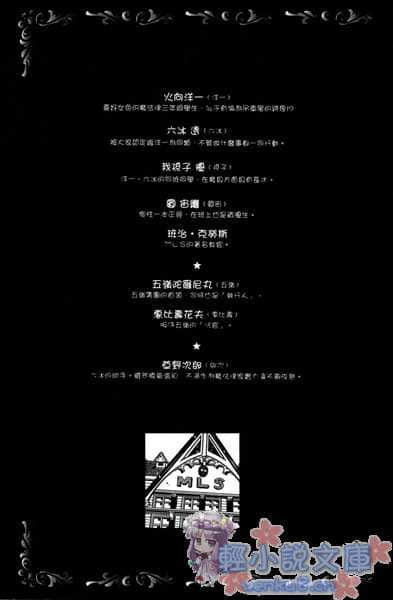 《魔法律事務所》七彩的魔音 插圖（5）