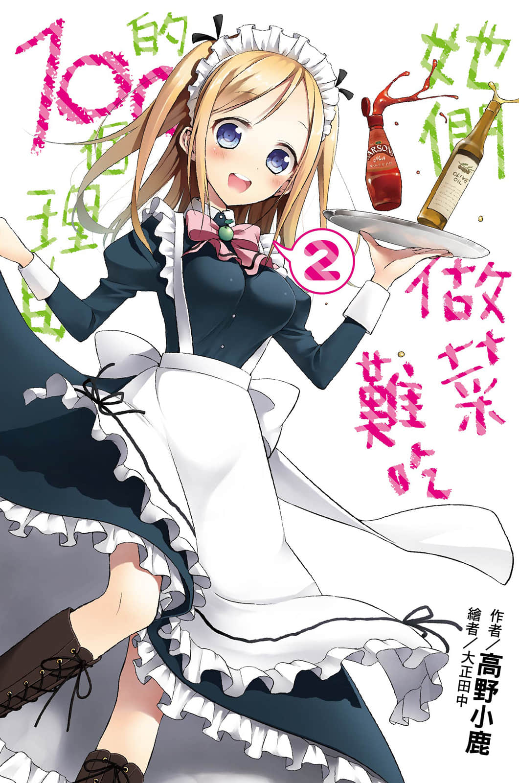 《她们做菜难吃的100个理由》2 插图（1）