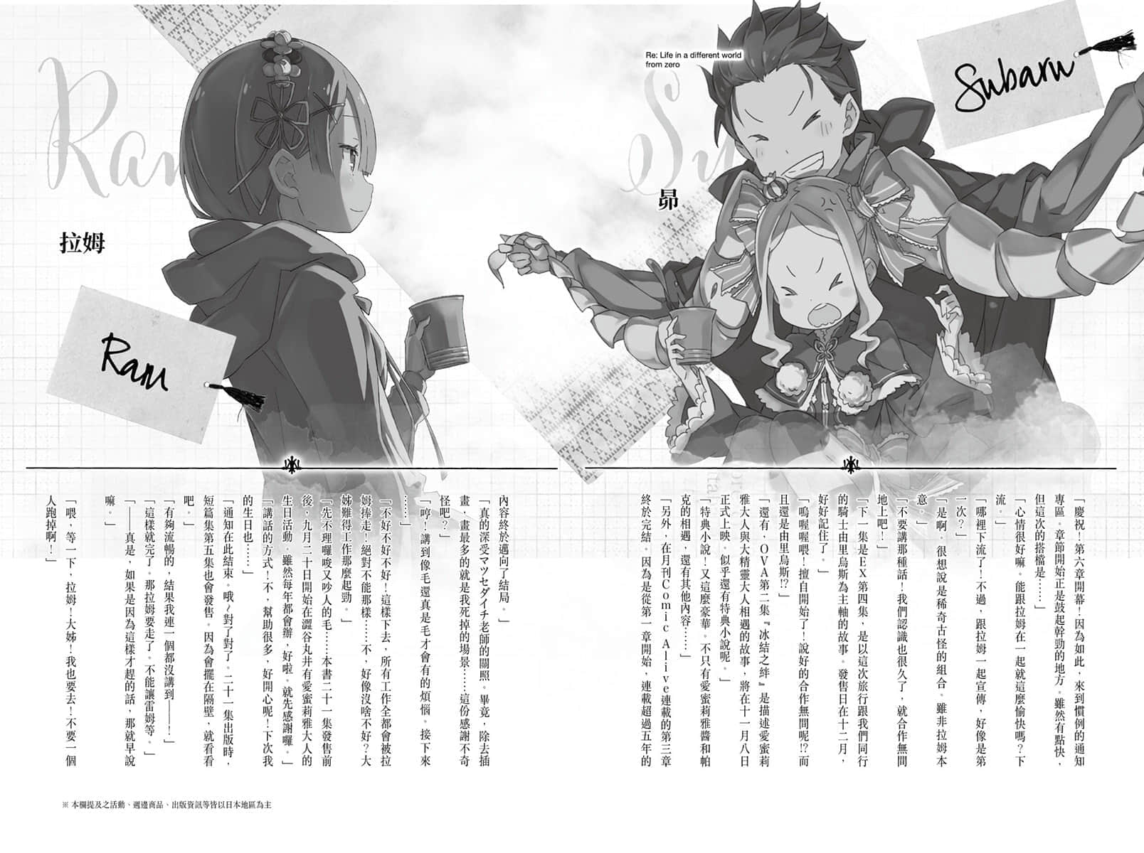 《Re:從零開始的異世界生活》21 插圖（18）