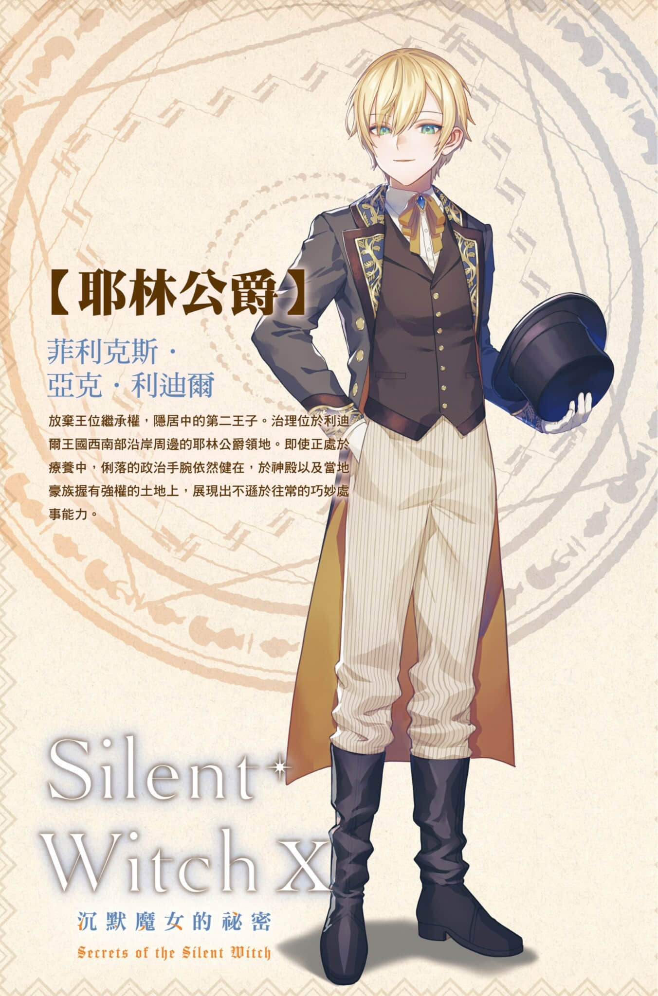 Silent Witch 沉默魔女的祕密小說插圖（333）