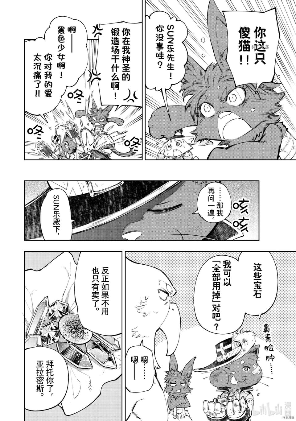 《香格里拉边境（漫画）》7 第57话插图（12）