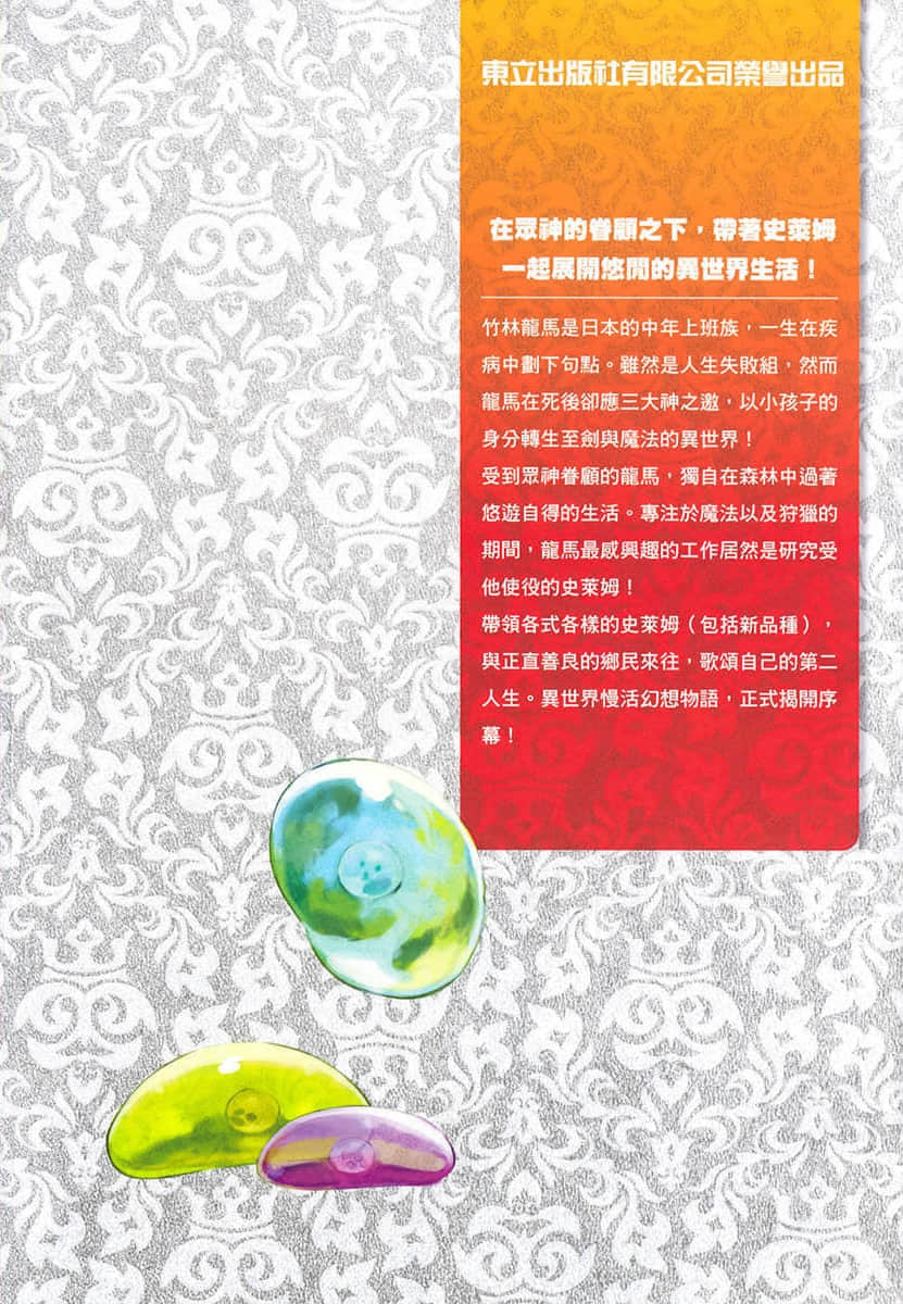 《衆神眷顧的男人》1 後記插圖(1)