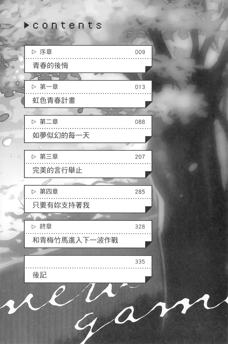 灰原同学重返过去，开启所向无敌的第二轮青春游戏小说插图（10）