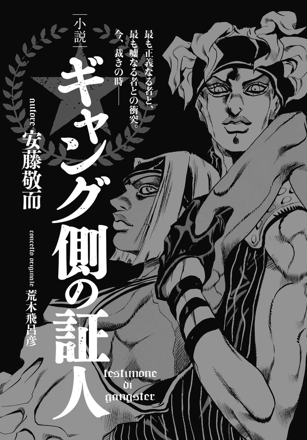JOJO黄金之风外传 红色遗言小说插图（12）
