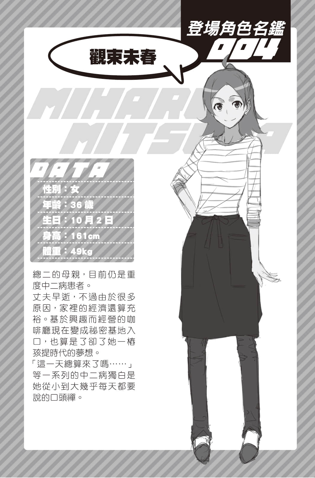 《我，要成为双马尾》1 第二章 来自异世界的花痴N。插图（2）