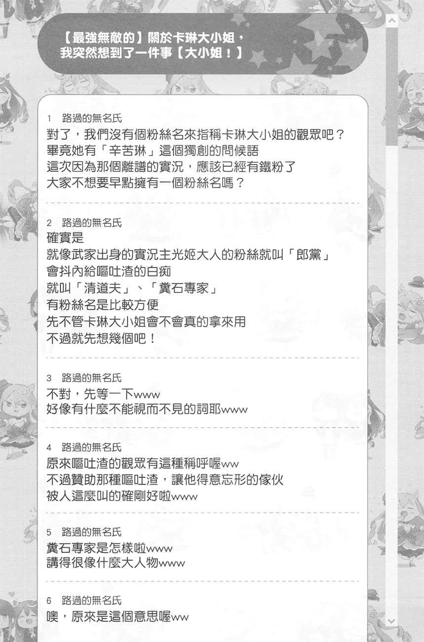 【悲報】大小姐系墊底迷宮實況主沒發現自己忘記關臺就海扁同行 但對方似乎是新手最強的鬧事系實況主，本小姐因此一夕爆紅成爲傳說!?小說插圖（113）