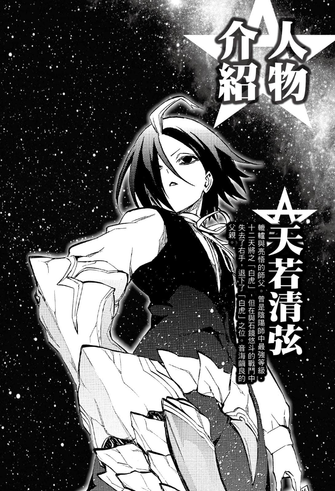 双星之阴阳师小说插图（11）