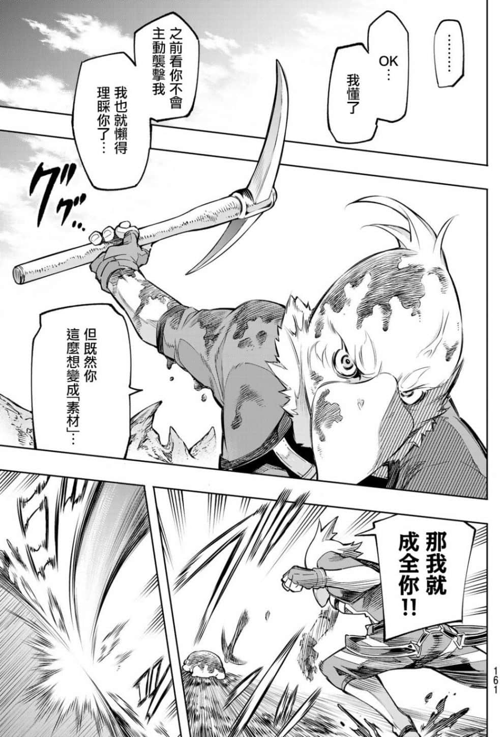 香格里拉邊境（漫畫）小說插圖（112）