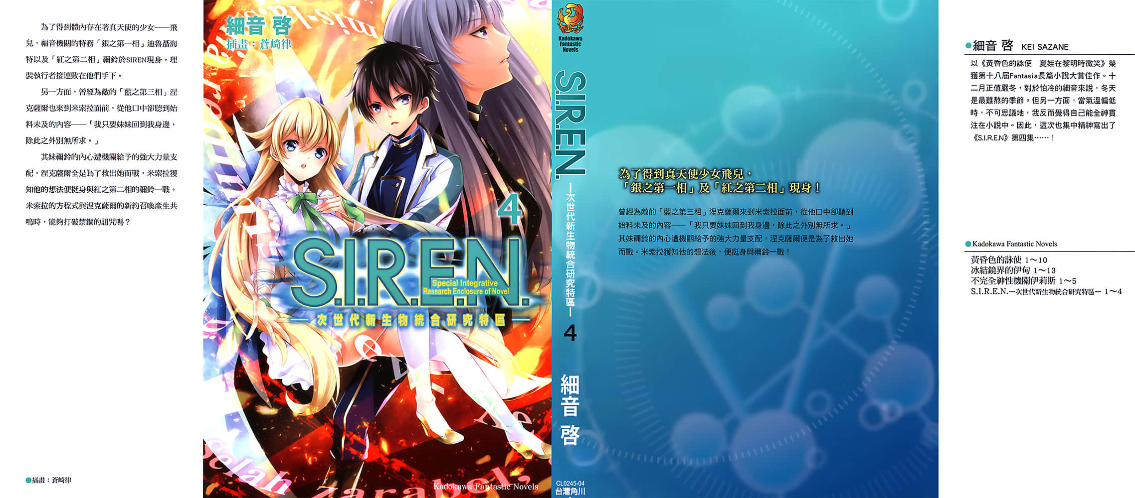 《S.I.R.E.N.次世代生物統合研究特區》4 插圖（1）