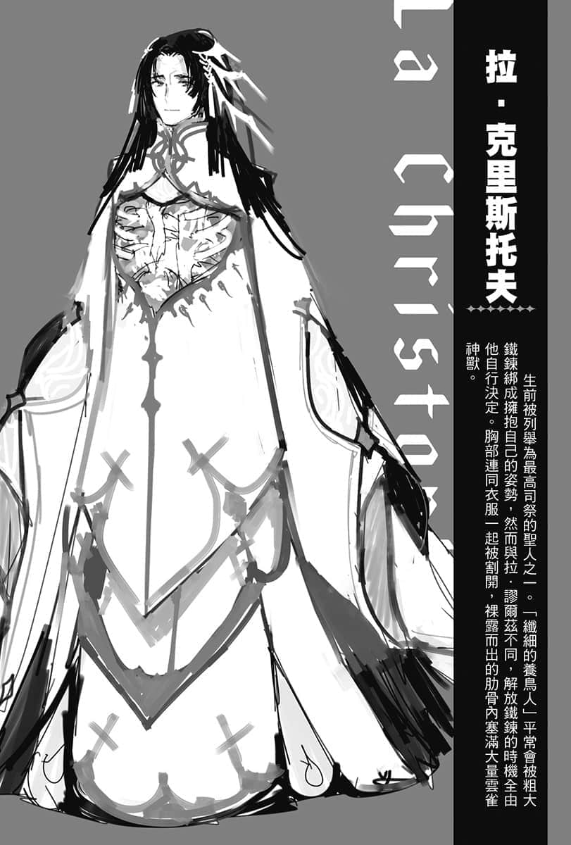 《异世界拷问姬》6 3「圣N」觉醒插图（2）