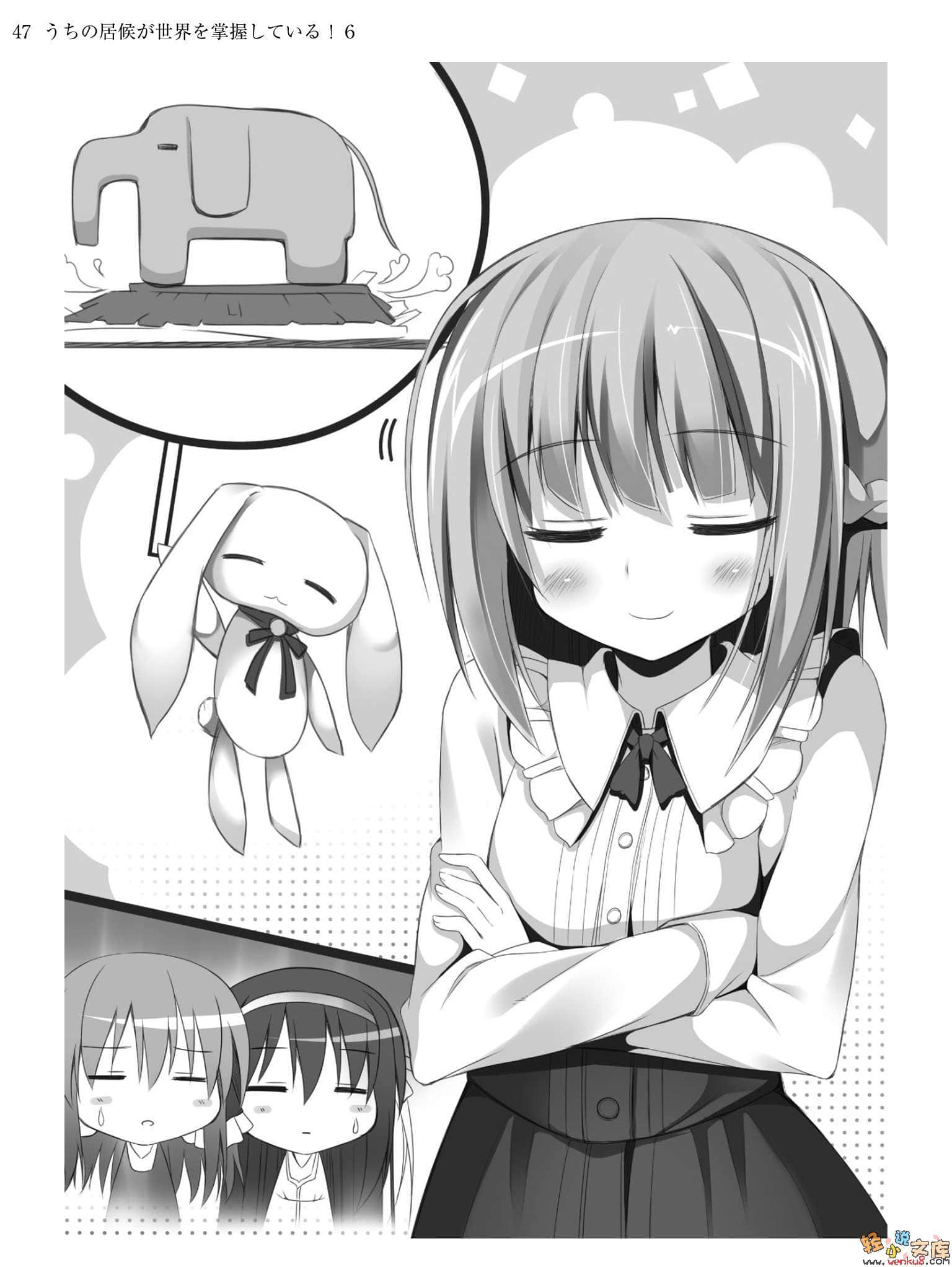 《我家的食客掌握全世界！》6 插图（7）