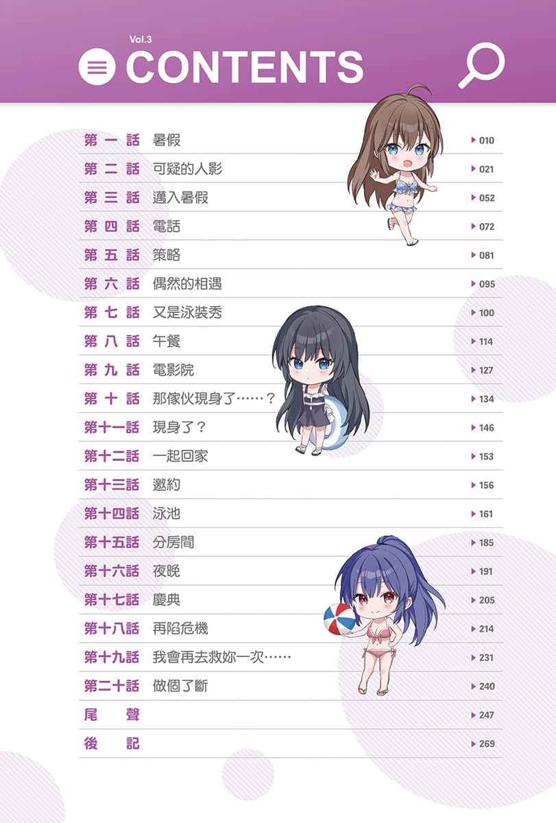 《在地铁拯救美少女后默默离去的我，成了举国知名的英雄。》3 插图（5）