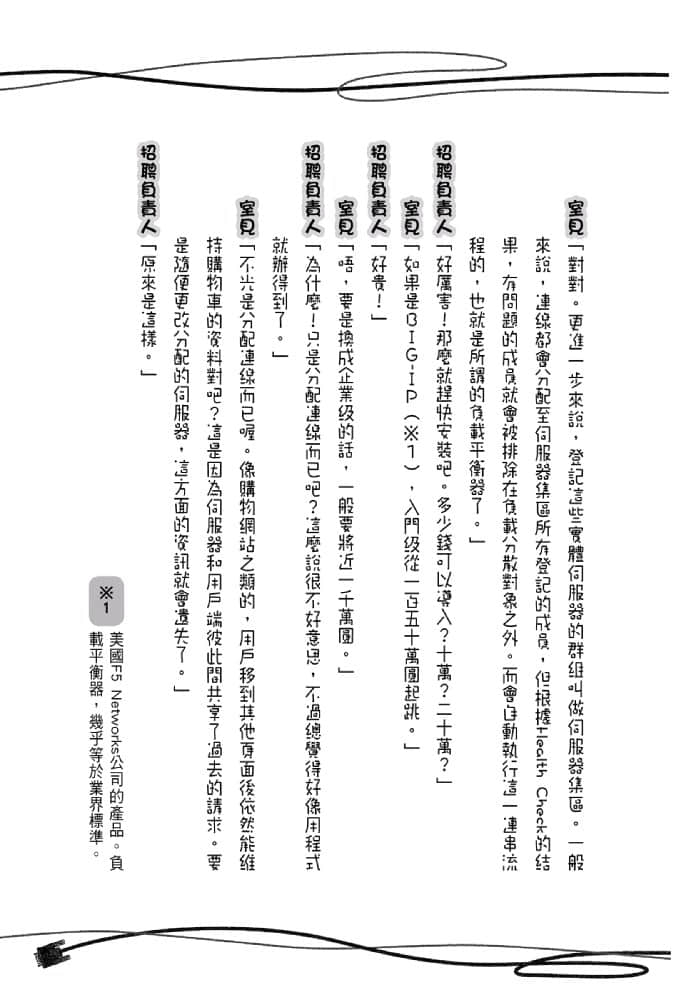 《奮鬥吧！系統工程師》13 徹底指南？新人研習 插圖（19）
